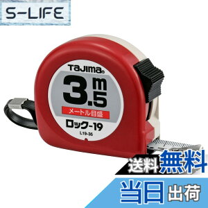 �y���������z�^�W�}(Tajima) �R���x�b�N�X 3.5mx19mm ���b�N19 L1935BL