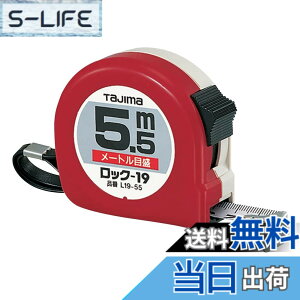 �y���������z�^�W�}(Tajima) �R���x�b�N�X 5.5mx19mm ���b�N19 L1955BL