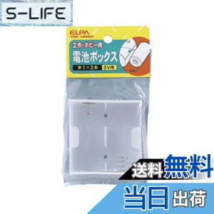 �y���������z�G���p(ELPA) �d�rBOX �P1�`�d�rx2�{�p ���z�� ����3V�o�� ���O�[�q�t �d�r�P�[�X �d�q�H�� �ċx�� ���R���� ���� ���W�R�� �͌^ ���ȋ��� ���[�h���ڑ��� ���i�p�[�c �����d�� UM-120