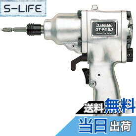 【送料無料】ベッセル(VESSEL) エアードライバー 衝撃式 GT-P6.5D