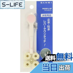 �y���������zSANEI(�T���G�C) �X�C���O���o�[ �����^�b�`���� �A�_�v�^�[4�t�� �s���N PR233F-L-UP