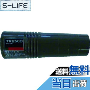 �y���������zTRUSCO(�g���X�R) �N���[�i�[�p���ăp�C�v �O���[ TPC-30823 �p�C�v���a32-38mm �����N���[�i�[�p
