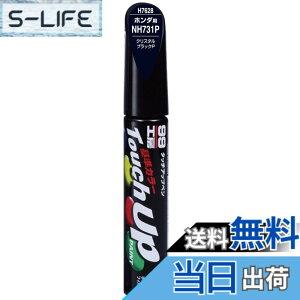 �y���������z�\�t�g99(SOFT99) 99�H�[ ��C�y�C���g �^�b�`�A�b�v�y�� H7628 12ml HONDA(�z���_) NH731P �N���X�^���u���b�NP �����ԓh���̕�C�p 17628