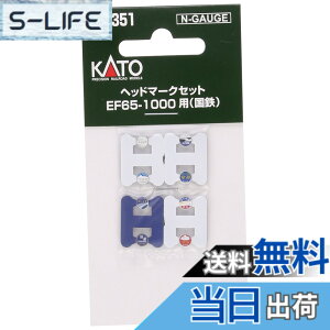 �y���������zKATO N�Q�[�W �w�b�h�}�[�N�Z�b�g EF65 1000�p ���S 11-351 �S���͌^�p�i