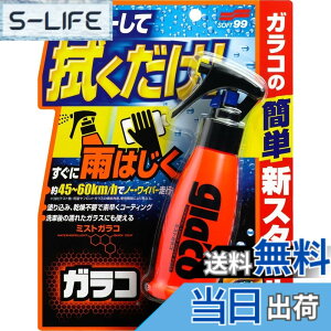 �y���������z�\�t�g99(SOFT99) glaco(�K���R) ������ �~�X�g�K���R �����ԃK���X�̝����R�[�e�B���O�p 04950