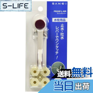 �y���������zSANEI(�T���G�C) �X�C���O���o�[ �����^�b�`���� �A�_�v�^�[4�t�� ���C�����b�h PR233F-L-WR