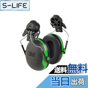 �y���������z3M Peltor �C���[�}�t �w�����b�g��t�^ 26dB X1P3E-GA
