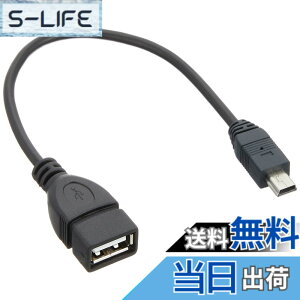 �y���������z�ϊ����l miniUSB�z�X�g�P�[�u�� [ miniUSB�E�I�X - USB A�E���X ] [ ��20cm ] USB-M5H/CA20