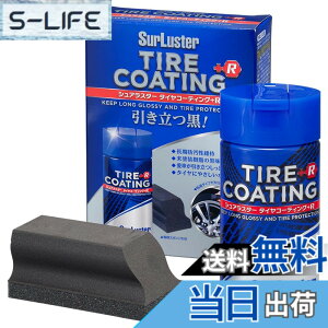 �y���������zSurLuster(�V���A���X�^�[) �^�C���R�[�e�B���O+R 100ml ���� �h�肱�� �ϋv����6���� �^�C���̉��o�� ���� �ی� �Ђъ���h�~ �V���R�[���I�C�� ���t�^�C�v �X�|���W�t�� ���h����