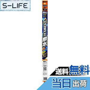 �y���������z�\�t�g99(SOFT99) glaco(�K���R) ���C�p�[�ւ��S�� �K���R���C�p�[ �p���[���� NO.105 �����ԗp�������C�p�[ ����450mm �S����8.6mm �����^�C�v/���L�^/�o�[�e�u��(�o�l)���� 05205