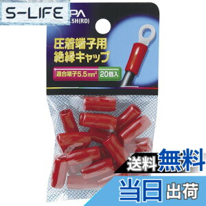 �y���������z�G���p(ELPA) �≏�[�q�L���b�v �H�� �z�� �d�C PVC �ϔM���x/60�x �S��/17±1mm 20�� ���b�h PSV-5.5H(RD)