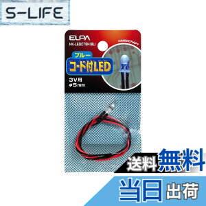 �y���������z�G���p(ELPA) �R�[�h�tLED �H�� �d�C �C���~�l�[�V�������C�g 3V�p ��5mm ��31.5cm �u���[ HK-LEDCT5H(BL)