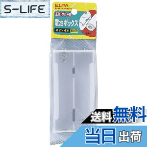 �y���������z�G���p(ELPA) �d�rBOX ���W�R�� �H�� ���� �P2x4�{ �c��2�{�z�� UM-240NH