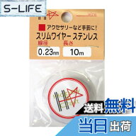 【送料無料】ダイドーハント (DAIDOHANT) ( スリムワイヤー ) ステンレス線 [ SUS304 ] [太さ] 0.23 mm x…