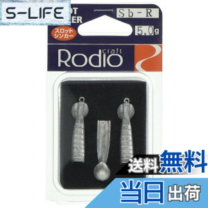 �y���������zRodiocraft(���f�I�N���t�g) �X���b�g�V���J�[ Sb-R(5.0g)