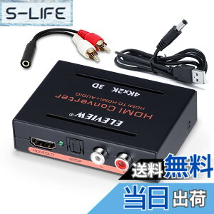 �y���������zELEVIEW HDMI ���������� 4K HDCP1.4 ���f�W�^�� R/L���ԃA�i���O PS4slim /Nintendo Switch/Fire TV Stick�ȂǑΉ� �I�v�e�B�J�� SPDIF �f�W�^���I�[�f�B�I������ �d���s�v �o�X�p���[�� EHD-031N
