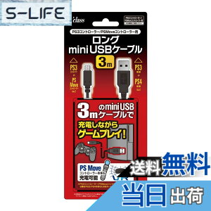 �y���������zPS3�R���g���[���[/PSMove�R���g���[���[�p�����OminiUSB�P�[�u�� (3m)