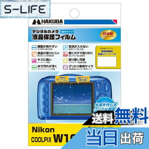 �y���������zHAKUBA �f�W�^���J�����t���ی�t�B���� �h���@��ɍœK�Ȑe���^�C�v Nikon COOLPIX W100/S33 ��p DGFH-NCW100