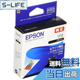 【送料無料】エプソン 純正 インクカートリッジ ソリ SOR-BK ブラック