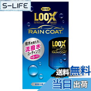 �y���������zKURE(���H��) LOOX(���b�N�X) ���C���R�[�g 240ml ���ϋv�����{�f�B�R�[�g 1190