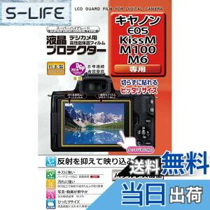 �y���������zKenko �t���ی�t�B���� �t���v���e�N�^�[ Canon EOS Kiss M/M100/M6�p KLP-CEOSKISSM