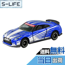 【送料無料】ドリームトミカSP ハイパーレスキュー ドライブヘッド 日産 GT-R 警察カラーver.
