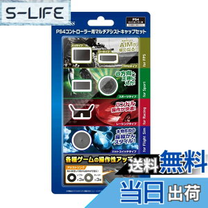 �y���������zPS4�R���g���[���[�p�}���`�A�V�X�g�L���b�v�Z�b�g