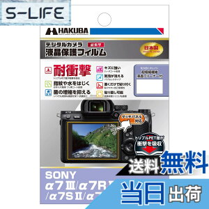 �y���������z�n�N�o HAKUBA �f�W�^���J�����t���ی�t�B���� �ϏՌ��^�C�v SONY ��7III / ��7RIII / ��9 / ��7SII / ��7II��p DGFS-SA7M3