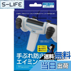 �y���������zCYBER �E FPS�X�i�C�p�[�X�^���h ( PS4 �p) �z���C�g - PS4