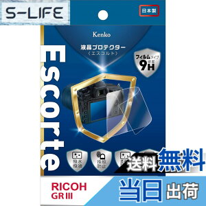 �y���������zKenko �t���ی�t�B���� �t���v���e�N�^�[ Escorte RICOH GR III/GR IIIx�p �d�x9H �����E�����R�[�e�B���O KLP-RGR3