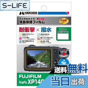 �y���������z�n�N�o HAKUBA �f�W�^���J�����t���ی�t�B���� �u�ϏՌ��v�u�����v�^�C�v FinePix XP140/XP130/XP120��p DGFS-FXP140