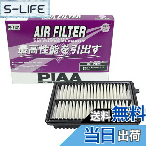 �y���������zPIAA �G�A�[�t�B���^�[ (�G�A�t�B���^�[) 1�� [�z���_�ԗp] N-BOX_N-VAN_�� PH113A