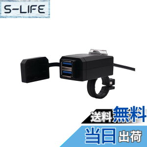 �y���������zSHEAWA �o�C�N USB�d�� USB�[�d�� QC3.0 USB2�|�[�g �d��ON/OFF�X�C�b�` Quick Charge 3.0 �h���J�o�[ �n���h����T�C�h�~���[�Ɏ��t���\