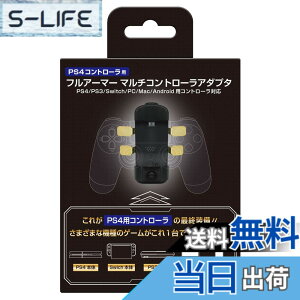 �y���������z�R�����o�X�T�[�N���iPS4�R���g���[���p�j�t���A�[�}�[�}���`�A�_�v�^ - PS4�p�R���g���[����l�X�ȋ@��uPS4/PS3/Switch/Android/PC/MAC�v�Ŏg����悤�ɂ���A�w�ʃp�h�����ړ��A�@