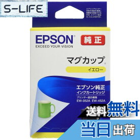 【送料無料】エプソン 純正 インクカートリッジ マグカップ MUG-Y イエロー