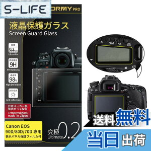 �y���������z�y ���ɂ�0.2mm�����K���X �z ORMY �t���ی�K���X �t���v���e�N�^�[ �t���ی�t�B���� Canon EOS 90D / EOS 80D / EOS 70D �p �y���{�����Ɏq���ޗ��z�y�����d�x9H�z�y�����ߗ��z