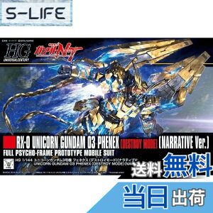 �y���������zBANDAI SPIRITS(�o���_�C �X�s���b�c) HGUC �@����m�K���_��NT ���j�R�[���K���_��3���@ �t�F�l�N�X (�f�X�g���C���[�h) (�i���e�B�uVer.) 1/144�X�P�[�� �F�����ς݃v�����f��