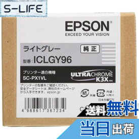 【送料無料】エプソン EPSON 純正インクカートリッジ ICLGY96 ライトグレー