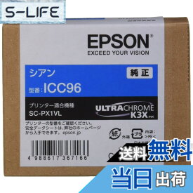 【送料無料】エプソン EPSON 純正インクカートリッジ ICC96 シアン 小型