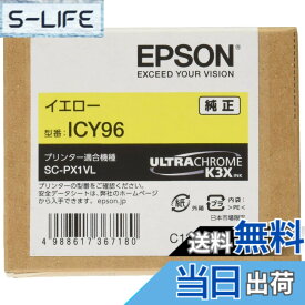 【送料無料】エプソン EPSON 純正インクカートリッジ ICY96 イエロー