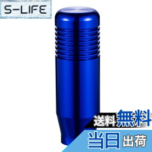 シフトノブ 青」の人気商品一覧 | 安い商品を通販サイトから探す 