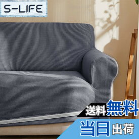 【送料無料】Topfinel ソファーカバー 3人掛け 肘付き 無地 北欧風 ストレッチ フィットタイプ 伸縮素材伸び良く 滑り止め 柔らかい 犬 猫 傷 防止 超便利 四季適用(グレー)