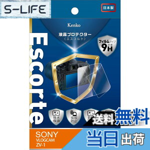 �y���������zKenko �t���ی�t�B���� �t���v���e�N�^�[ Escorte SONY VLOGCAM ZV-1�p �d�x9H �����E�����R�[�e�B���O �o�u�����X���H ���{�� KLPE-SVCZV1