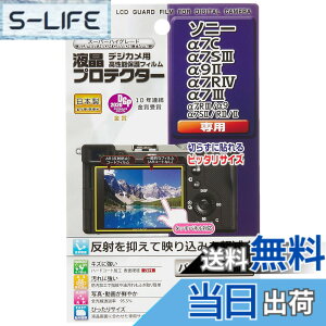 �y���������z�P���R�[(Kenko) �t���ی�t�B���� �t���v���e�N�^�[ SONY ��7C/��7SIII/��9II/��7RIV/��7III�p ���{�� KLP-SA7C