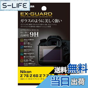 �y���������z�n�N�o HAKUBA �f�W�^���J�����t���ی�t�B���� EX-GUARD ���d�x9H Nikon Z 7II / Z 6II / Z 7 /Z 6 ��p EXGF-NZ7M2