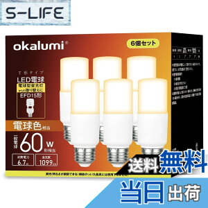 �y���������zokalumi LED�d�� E26���� T�`�^�C�v 60W�`���� �d���F 1099lm �f�M�ގ{�H���Ή� �S�����^�C�v �d���^�u���� EFD25�EEFD15�`��֐��� ���C �L�b�`�� ���ʏ��Ɩ� led���C�g 6�Z�b�g