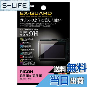 �y���������z�n�N�o HAKUBA �f�W�^���J�����t���ی�t�B���� EX-GUARD ���d�x9H RICOH GR IIIx/GR III ��p EXGF-RGR3X