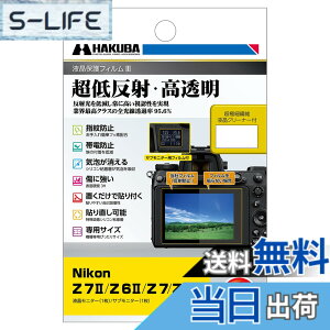 �y���������z�n�N�o HAKUBA �t���ی�t�B����MarkIII ���ᔽ�� Nikon Z 7II / Z 6II / Z7 / Z6 ��p DGF3-NZ7M2 4977187347302 �S�������ߗ�95.6%