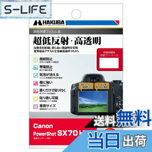 �y���������z�n�N�o �t���ی�t�B���� III Canon PowerShot SX70 HS ��p DGF3-CASX70