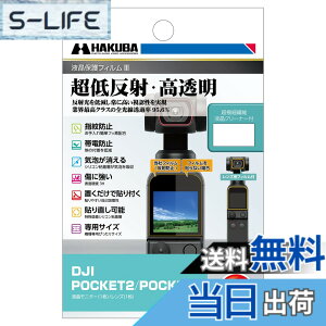 �y���������z�n�N�o HAKUBA �t���ی�t�B���� III DJI POCKET2/POCKET ��p DGF3-DP2 4977187347524 ���ᔽ�� �S�������ߗ�95.6% �\�ʍd�x 3H �\�蒼���\ �ʏ�^�C�v